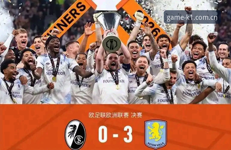 阿斯顿维拉3-0大胜弗赖堡，埃梅里如何带领球队终结30年冠军荒？