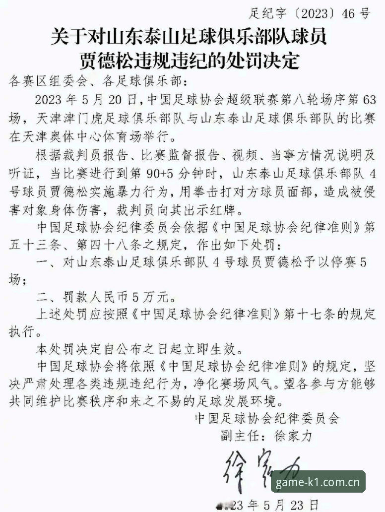 k1体育登录 足协重磅罚单解读指南:如何在k1体育平台追踪中国足球反腐最新动态