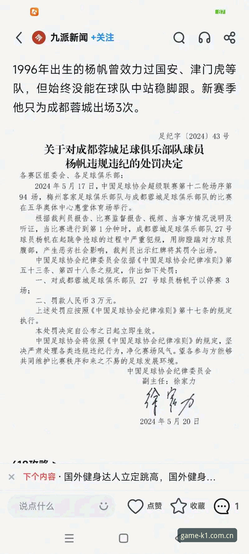 足协重磅罚单解读指南：如何在k1体育平台追踪中国足球反腐最新动态